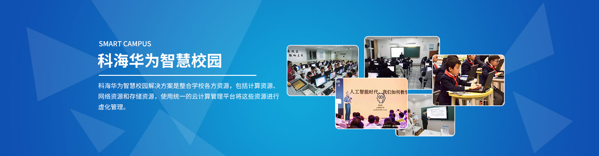 青島智能化教育成未來？